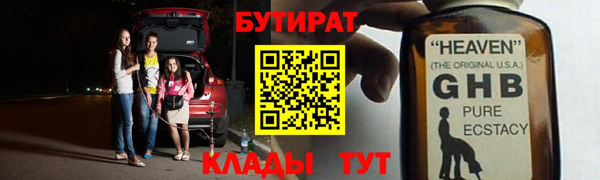 Бутират буратино Сибай