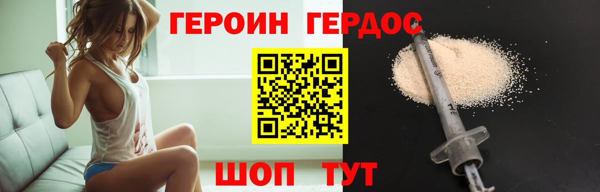 Героин белый Сибай