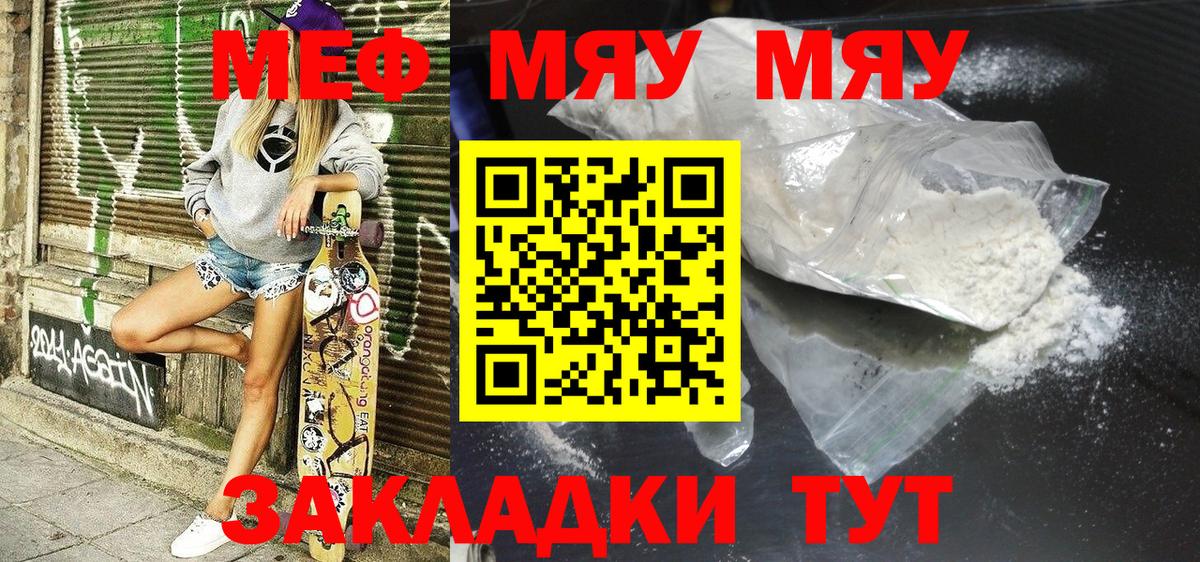 Сибай    tor  Вход с VPN  МЕФ мука  МЯУ-МЯУ мяу мяу 