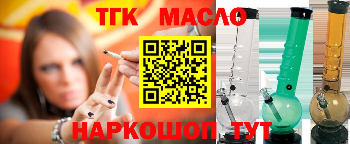 ТГК жижа  Вход с VPN  Сибай  ТГК Wax 